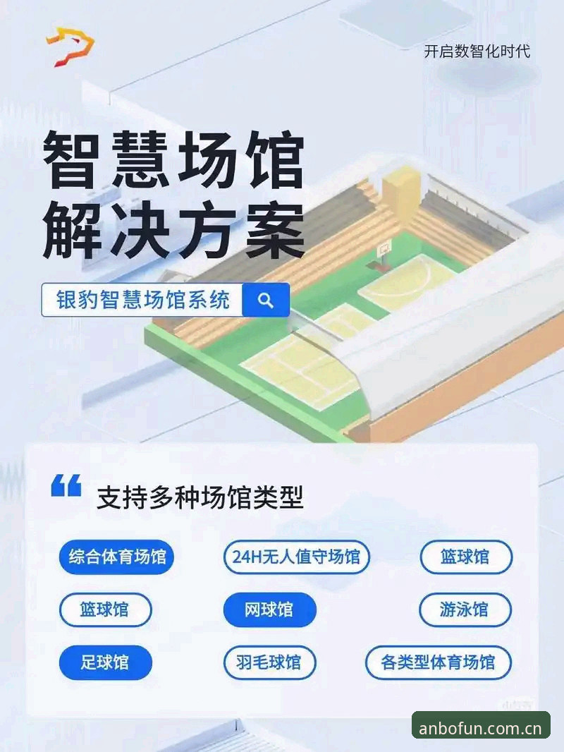 安博体育怎么样 安博体育平台深度解析:从功能到体验的全面评估